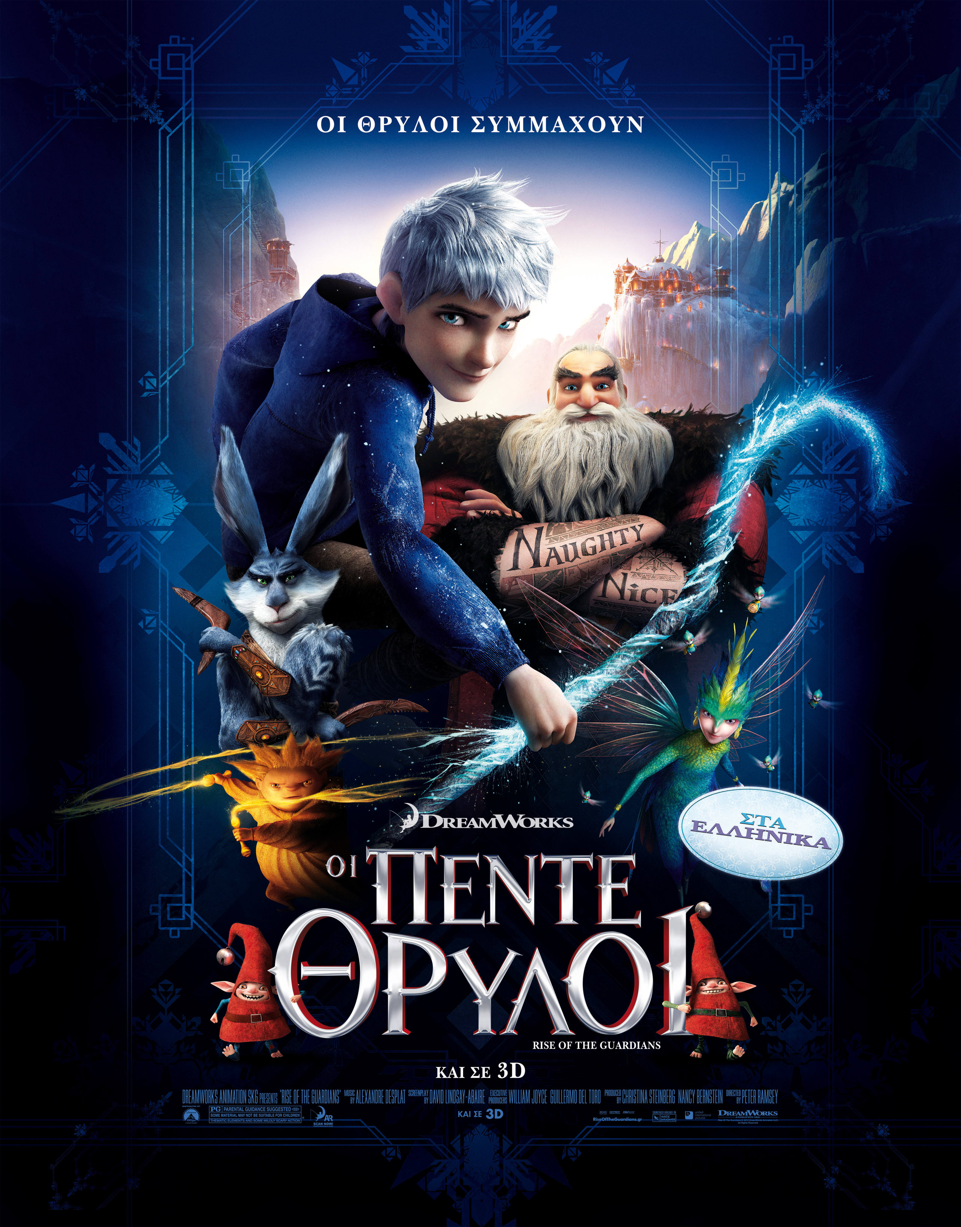 El origen de los guardianes (Rise of the Guardians) (2012) 