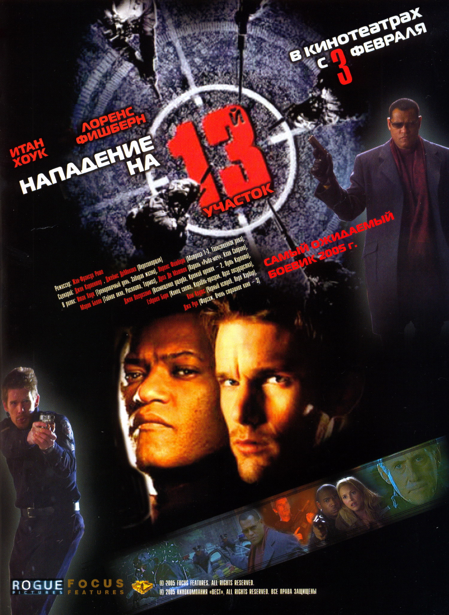 Нападение на 13. Нападение на 13-й участок (2005) Постер.